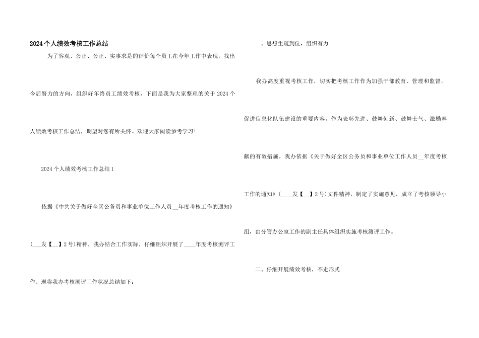 2024个人绩效考核工作总结_第1页