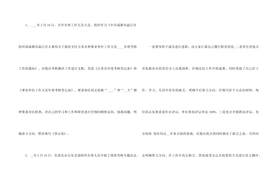 2024个人绩效考核工作总结_第2页