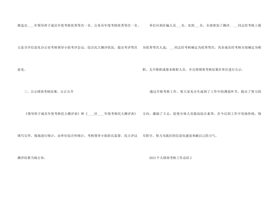 2024个人绩效考核工作总结_第3页