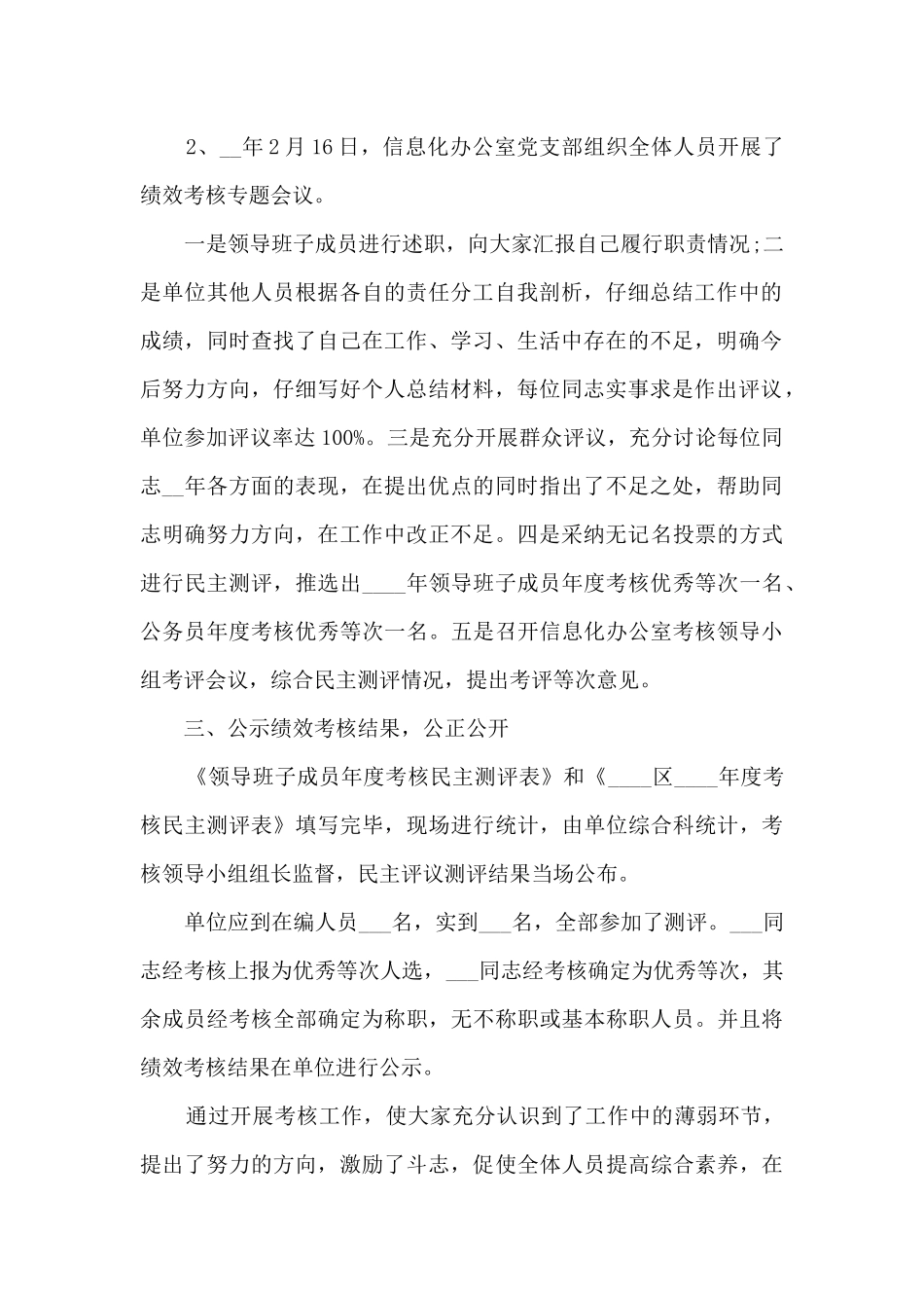 2024个人绩效考核工作总结范文_第2页