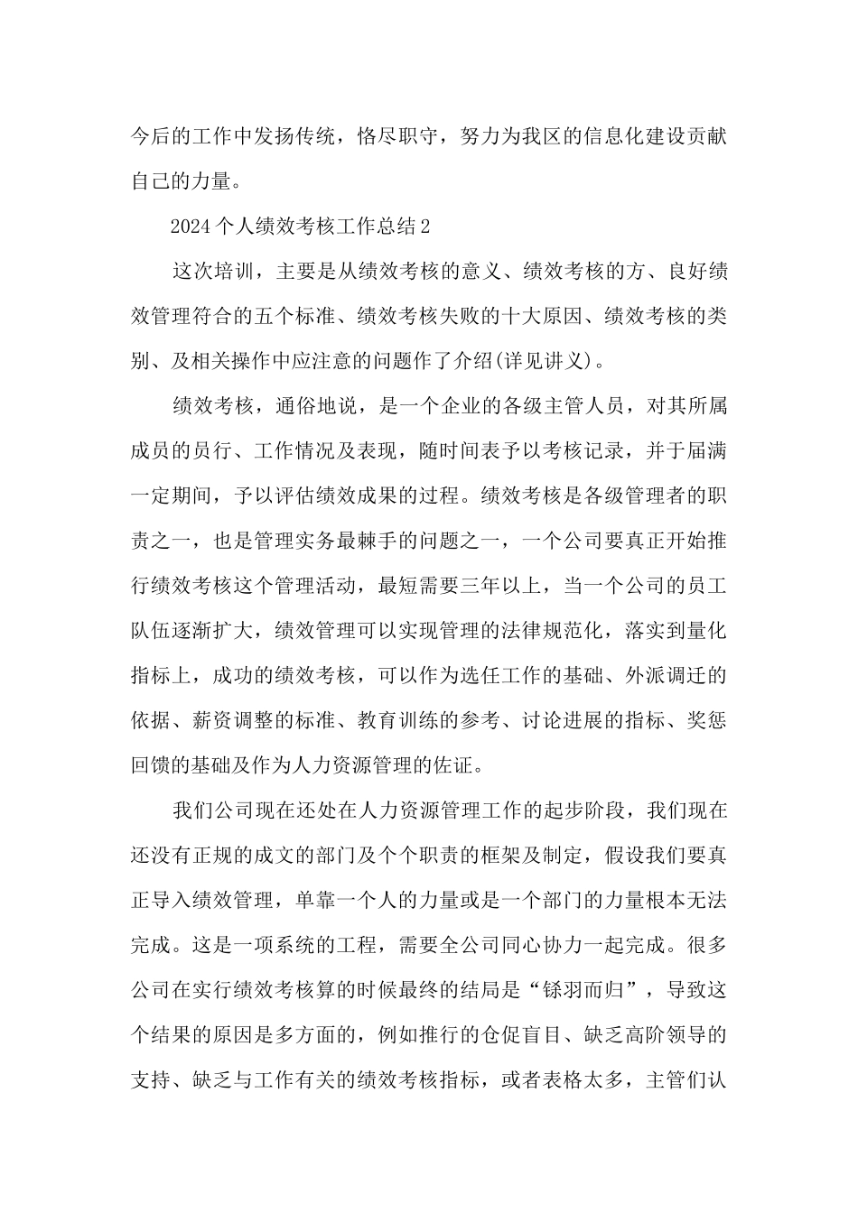 2024个人绩效考核工作总结范文_第3页