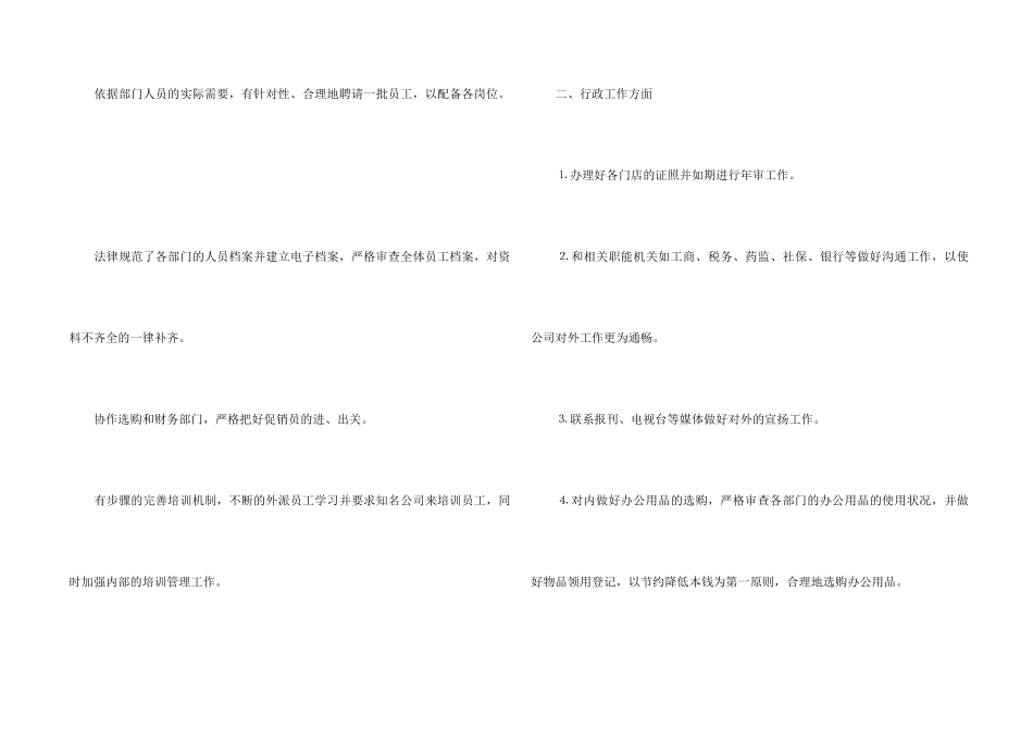 2024个人职业工作感想心得总结_第2页