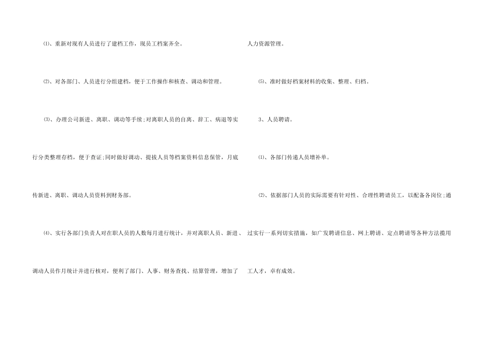 2024个人职业工作阶段总结模板_第2页