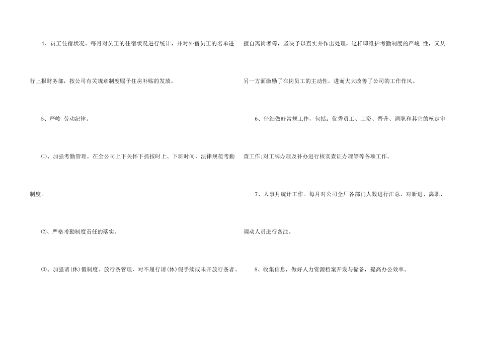 2024个人职业工作阶段总结模板_第3页
