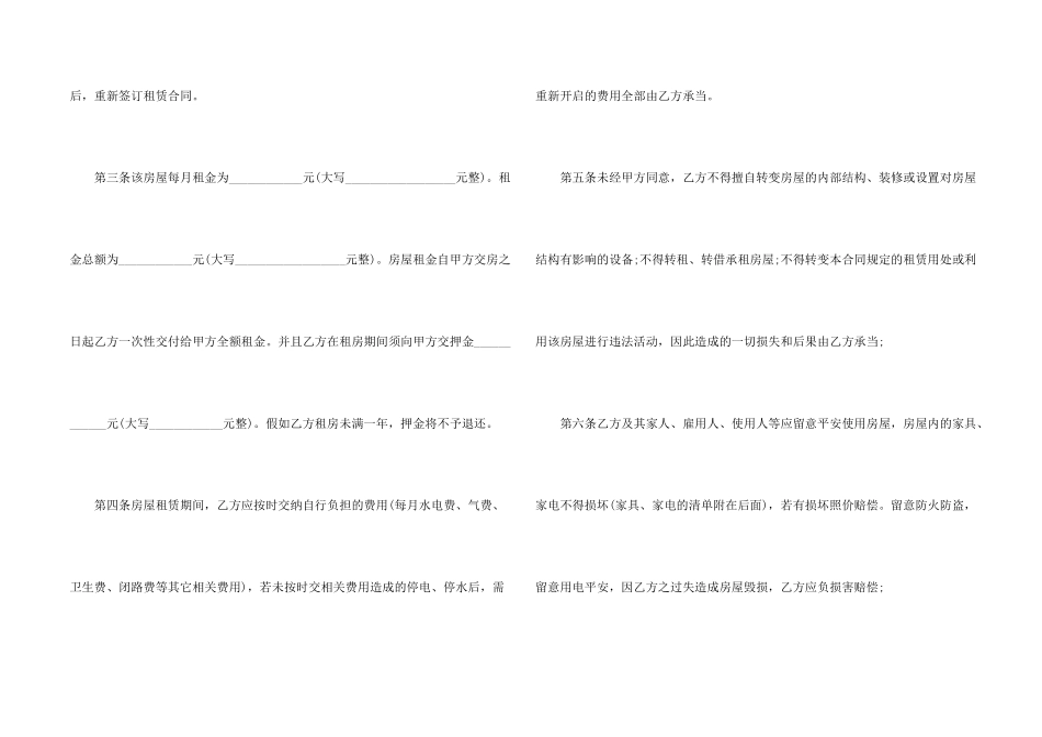 2024个人租房合同协议书_第2页