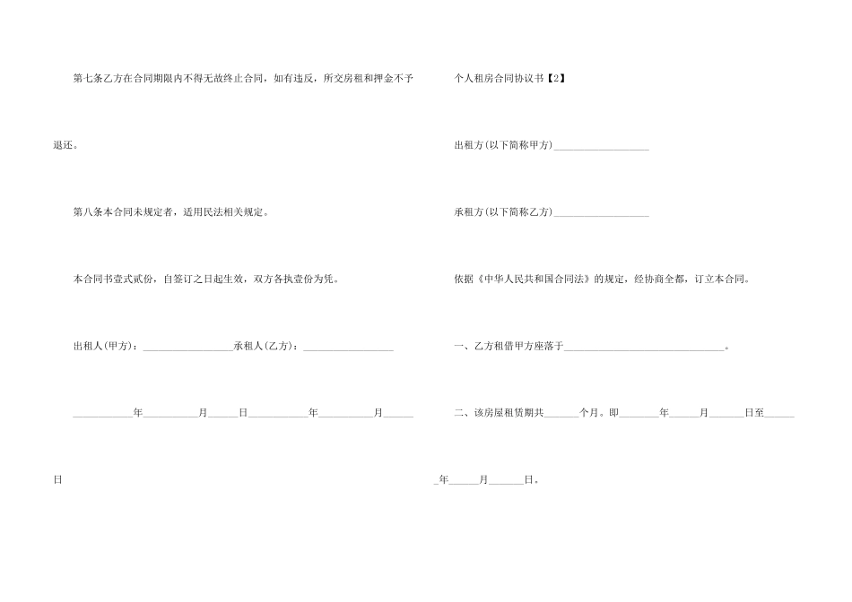 2024个人租房合同协议书_第3页