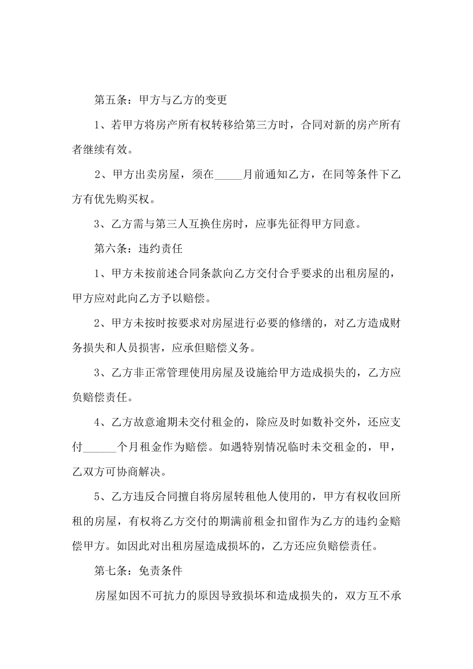 2024个人租房协议书范本最新5篇_第3页