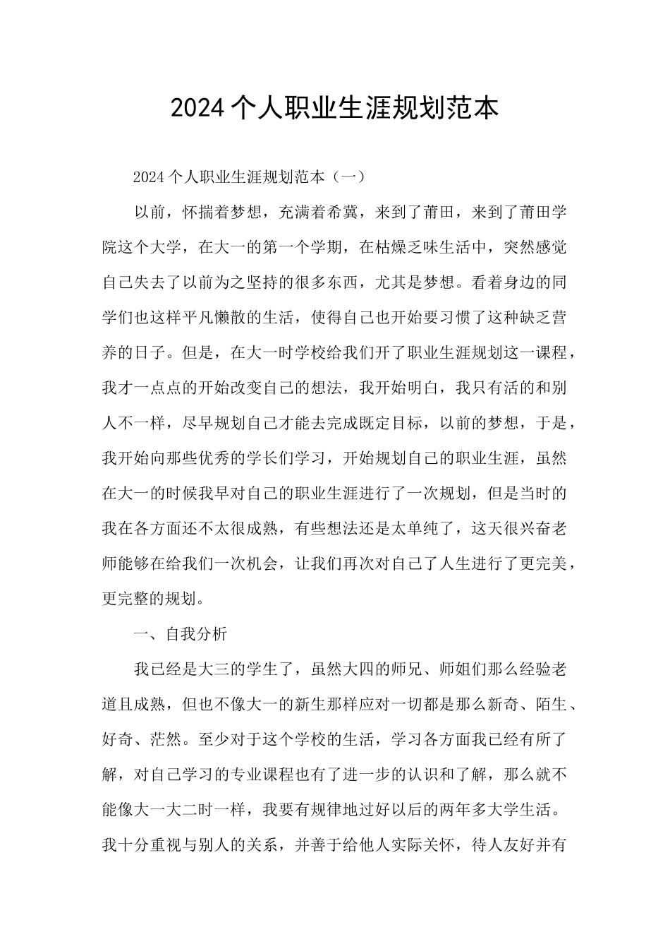 2024个人职业生涯规划范本_第1页