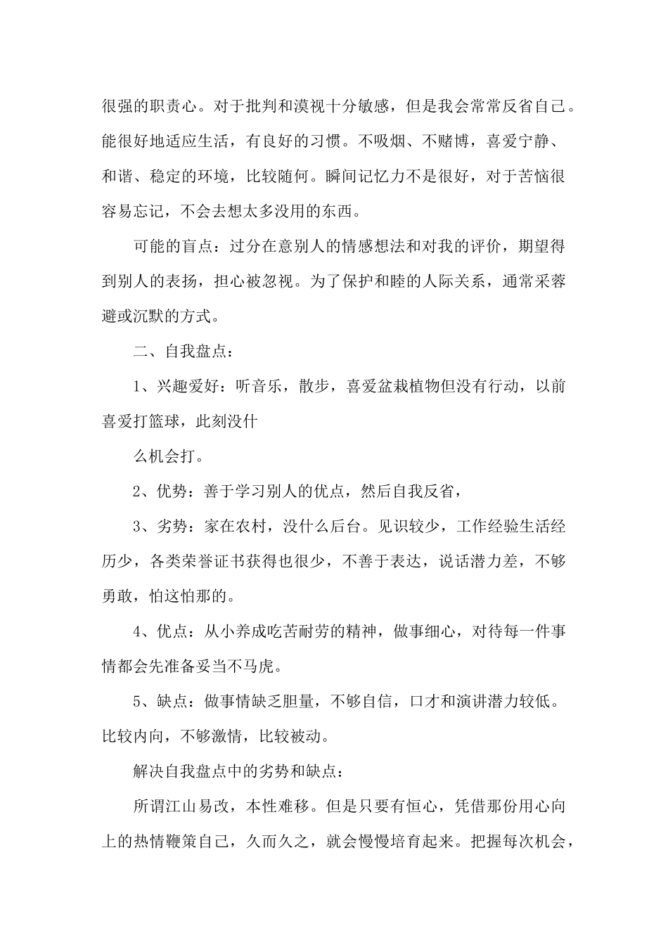 2024个人职业生涯规划范本_第2页