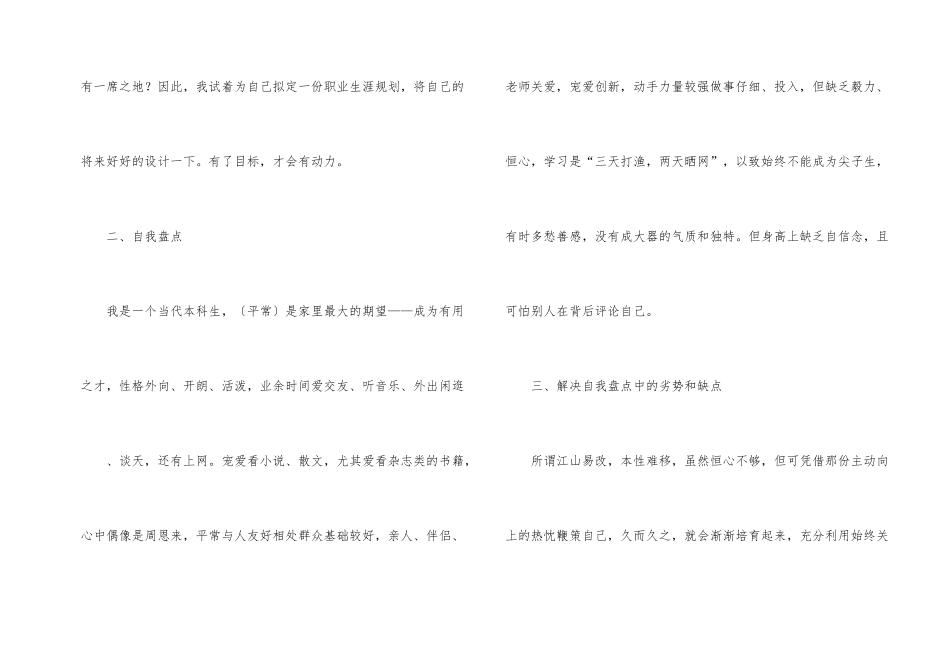 2024个人职业规划模板_第2页