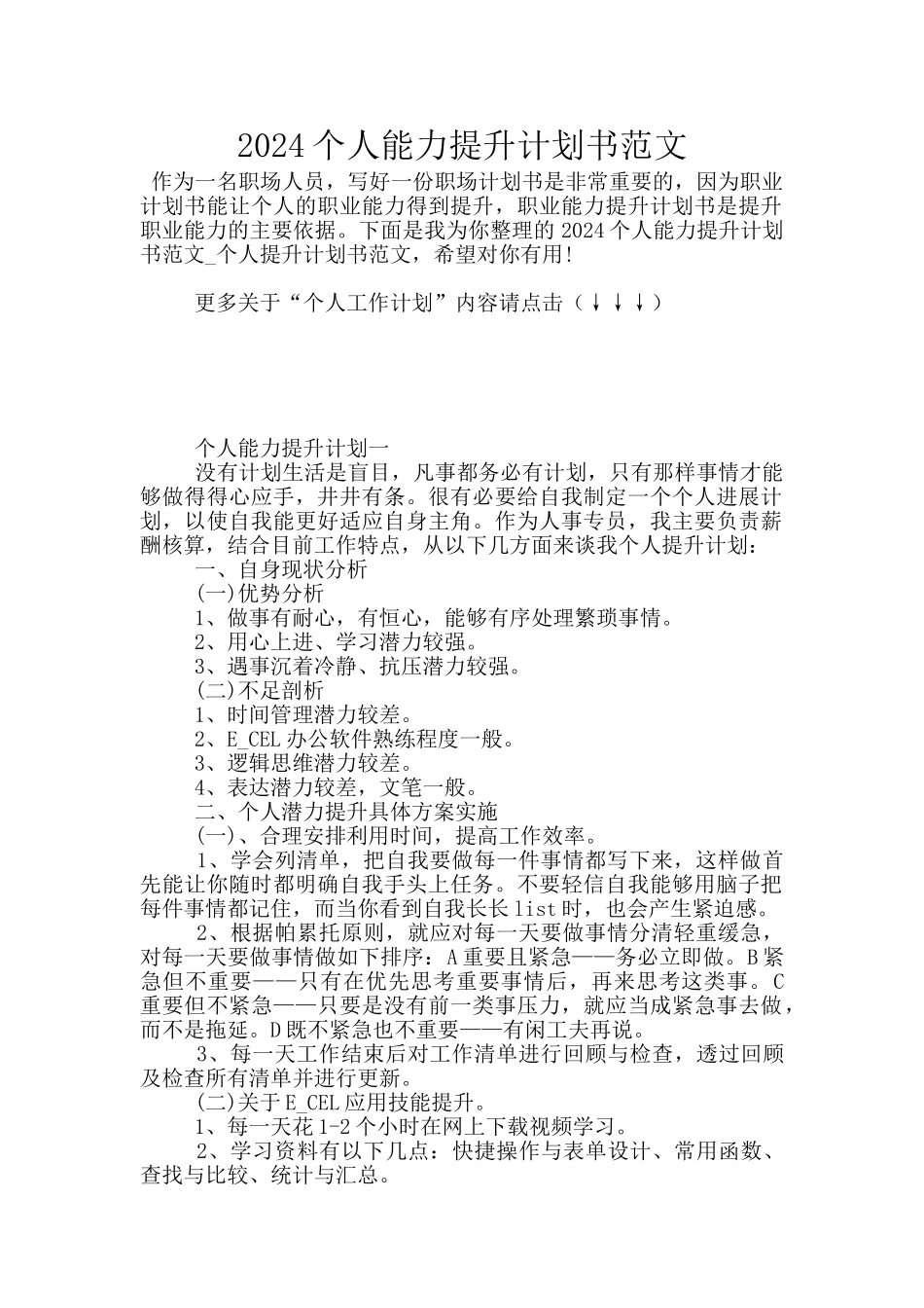 2024个人能力提升计划书范文_第1页