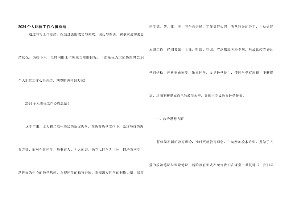 2024个人职位工作心得总结_第1页