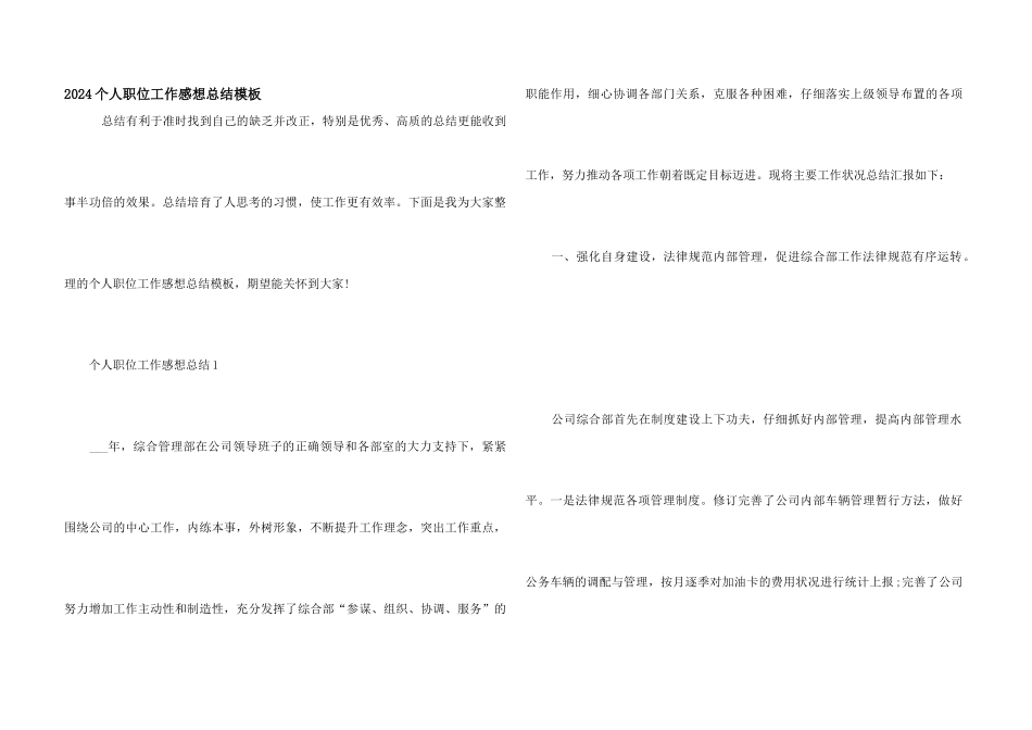 2024个人职位工作感想总结模板_第1页