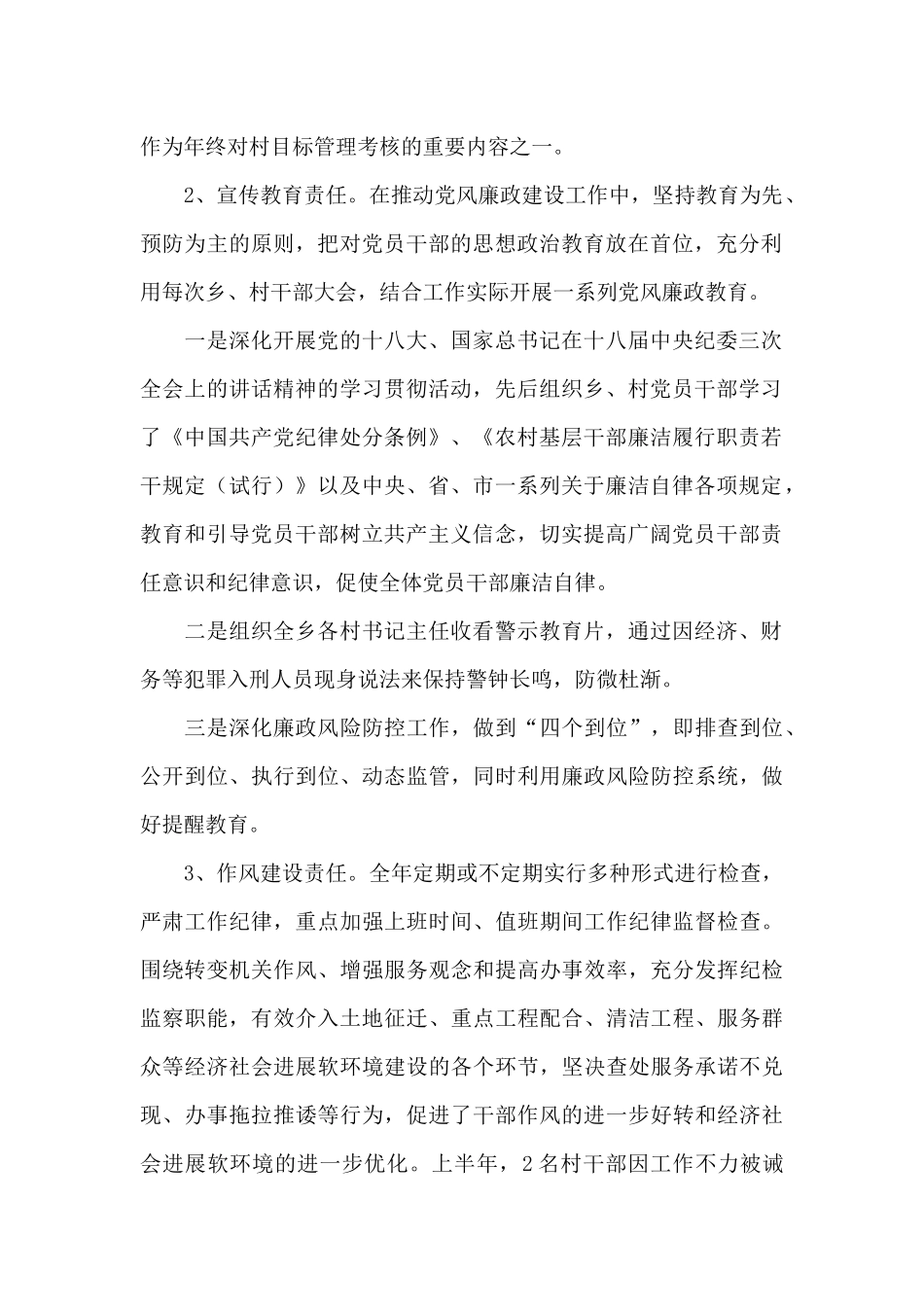 2024个人落实党风责任制的报告_第2页