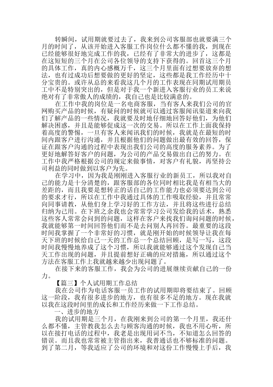 2024个人试用期工作总结范文五篇_第2页