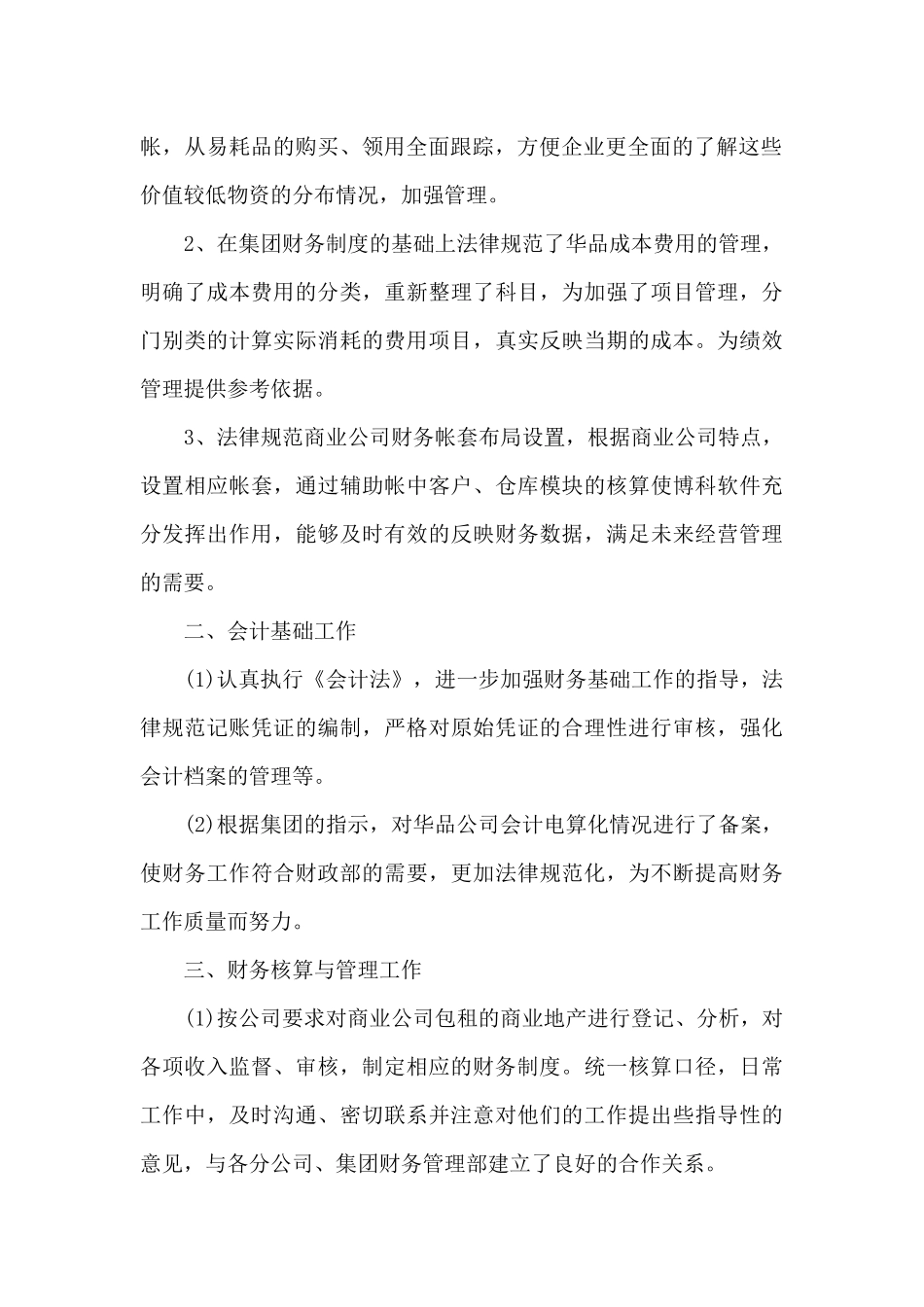 2024个人试用期工作总结新版版_第2页