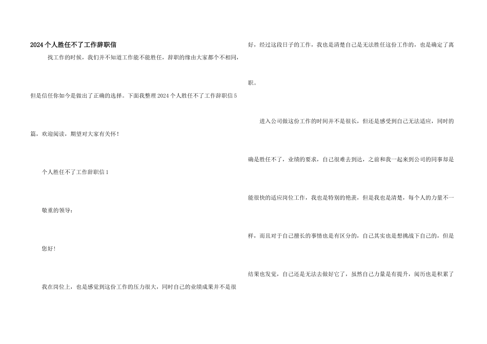2024个人胜任不了工作辞职信_第1页