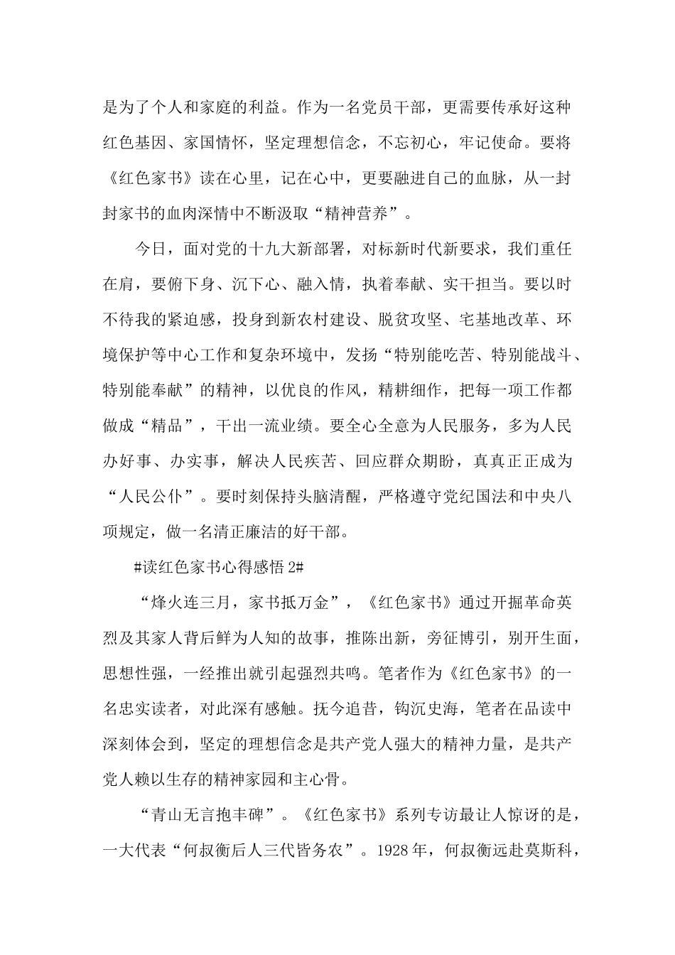 2024个人读红色家书心得体会感悟800字5篇_第2页