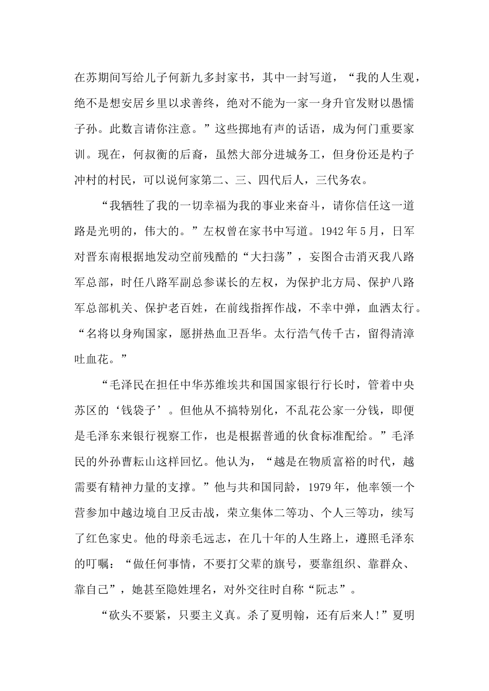 2024个人读红色家书心得体会感悟800字5篇_第3页