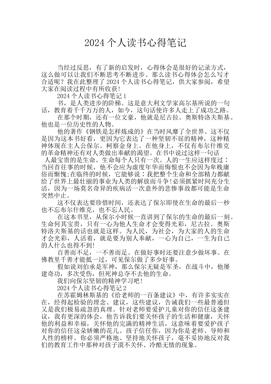 2024个人读书心得笔记_第1页