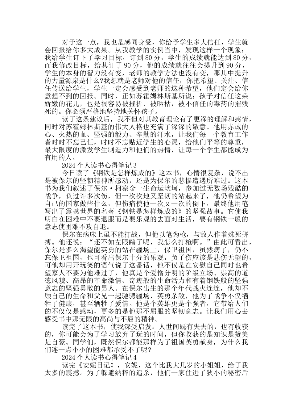 2024个人读书心得笔记_第2页
