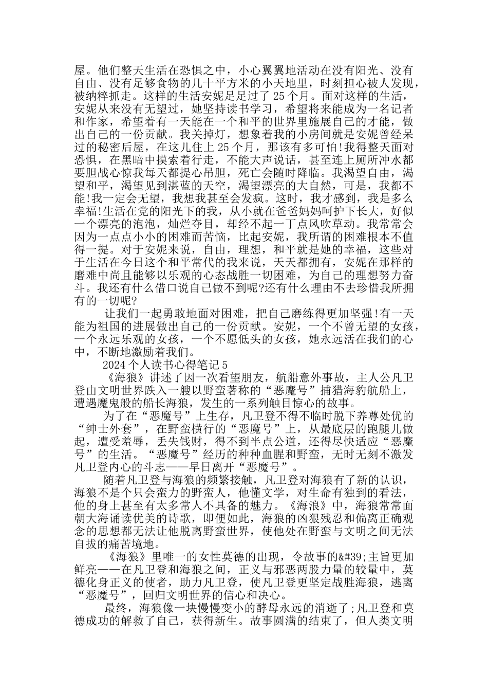2024个人读书心得笔记_第3页