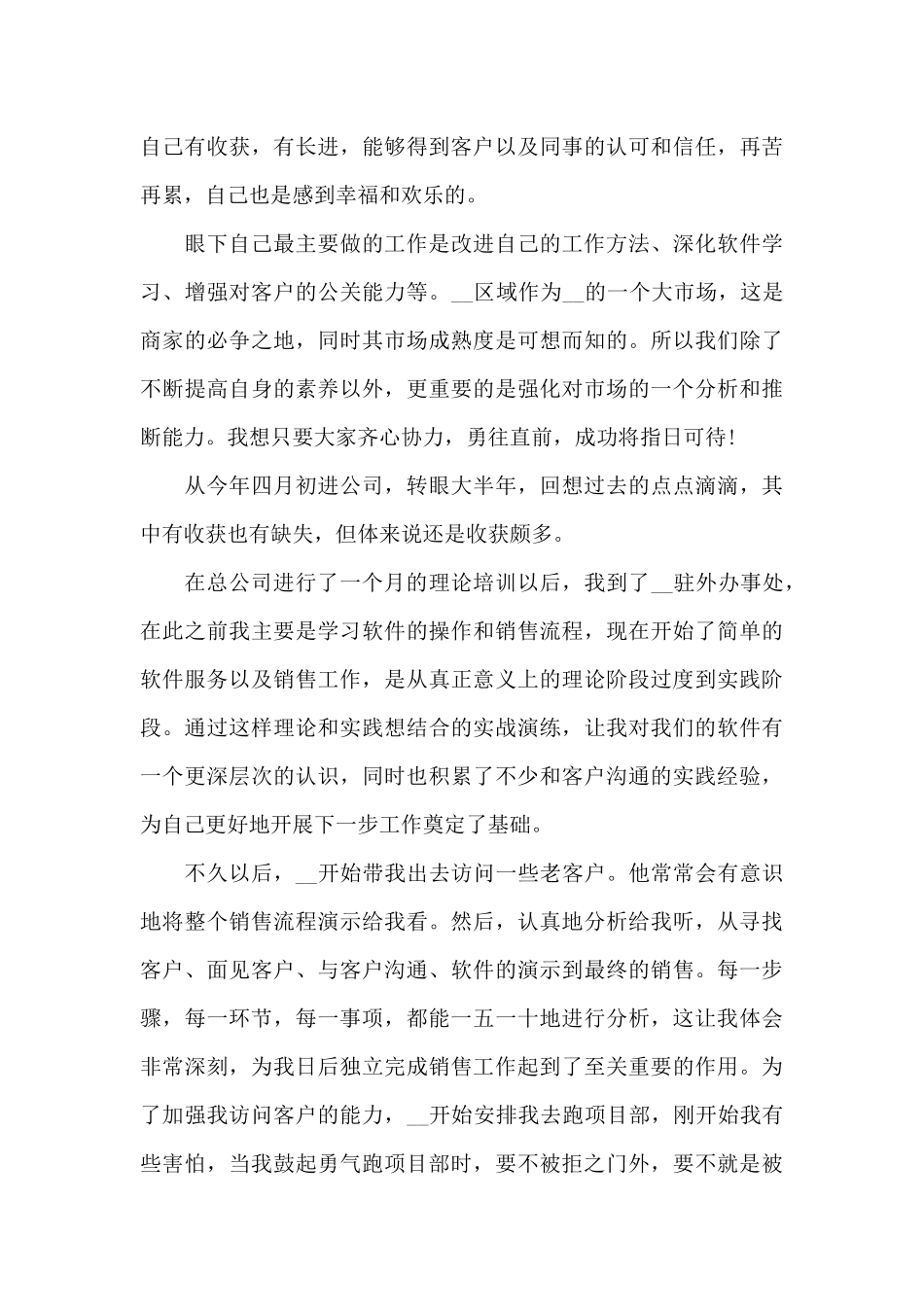 2024个人试用期转正工作总结范文大全_第2页