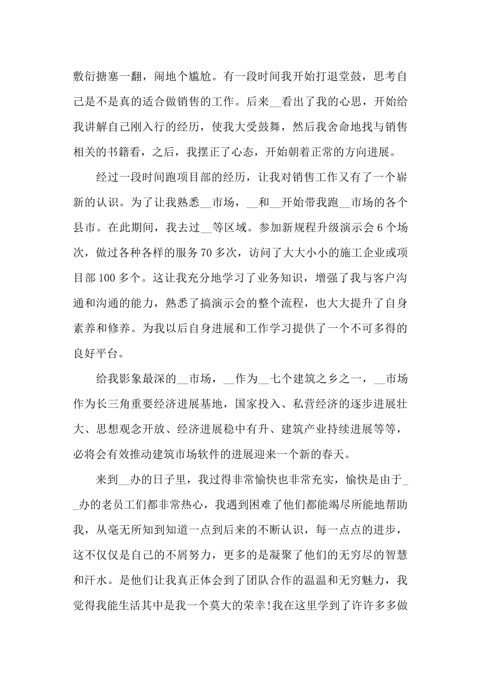 2024个人试用期转正工作总结范文大全_第3页