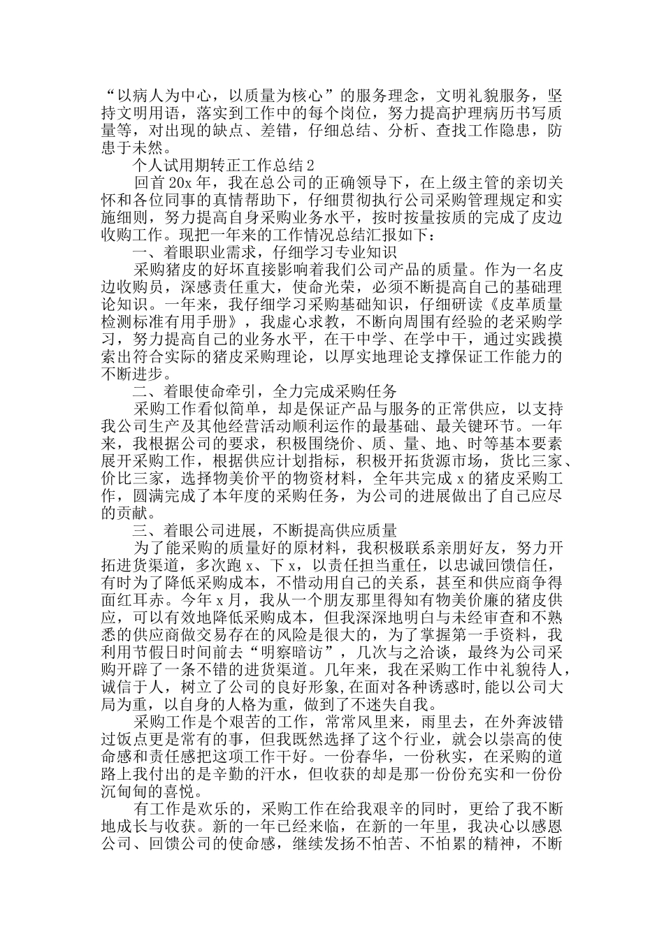 2024个人试用期转正工作总结精选_第2页