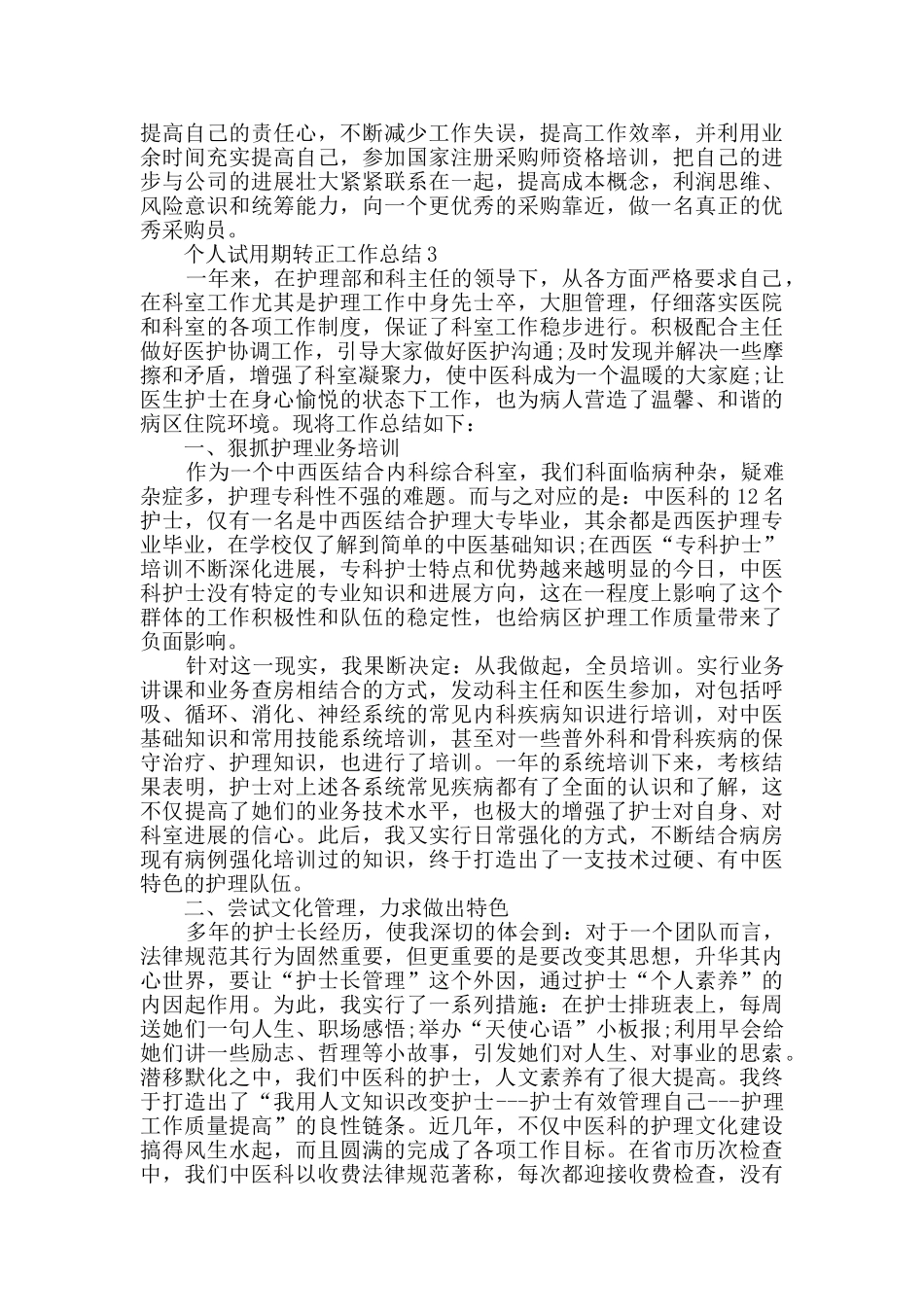 2024个人试用期转正工作总结精选_第3页