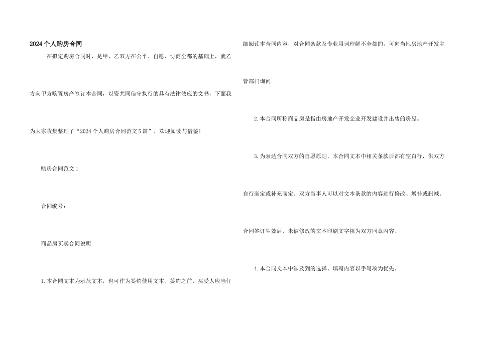 2024个人购房合同_第1页