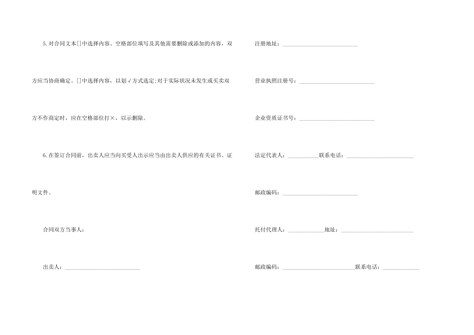 2024个人购房合同_第2页