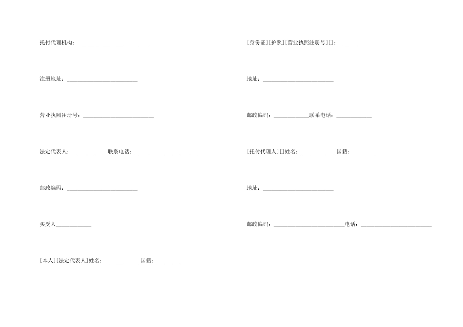 2024个人购房合同_第3页