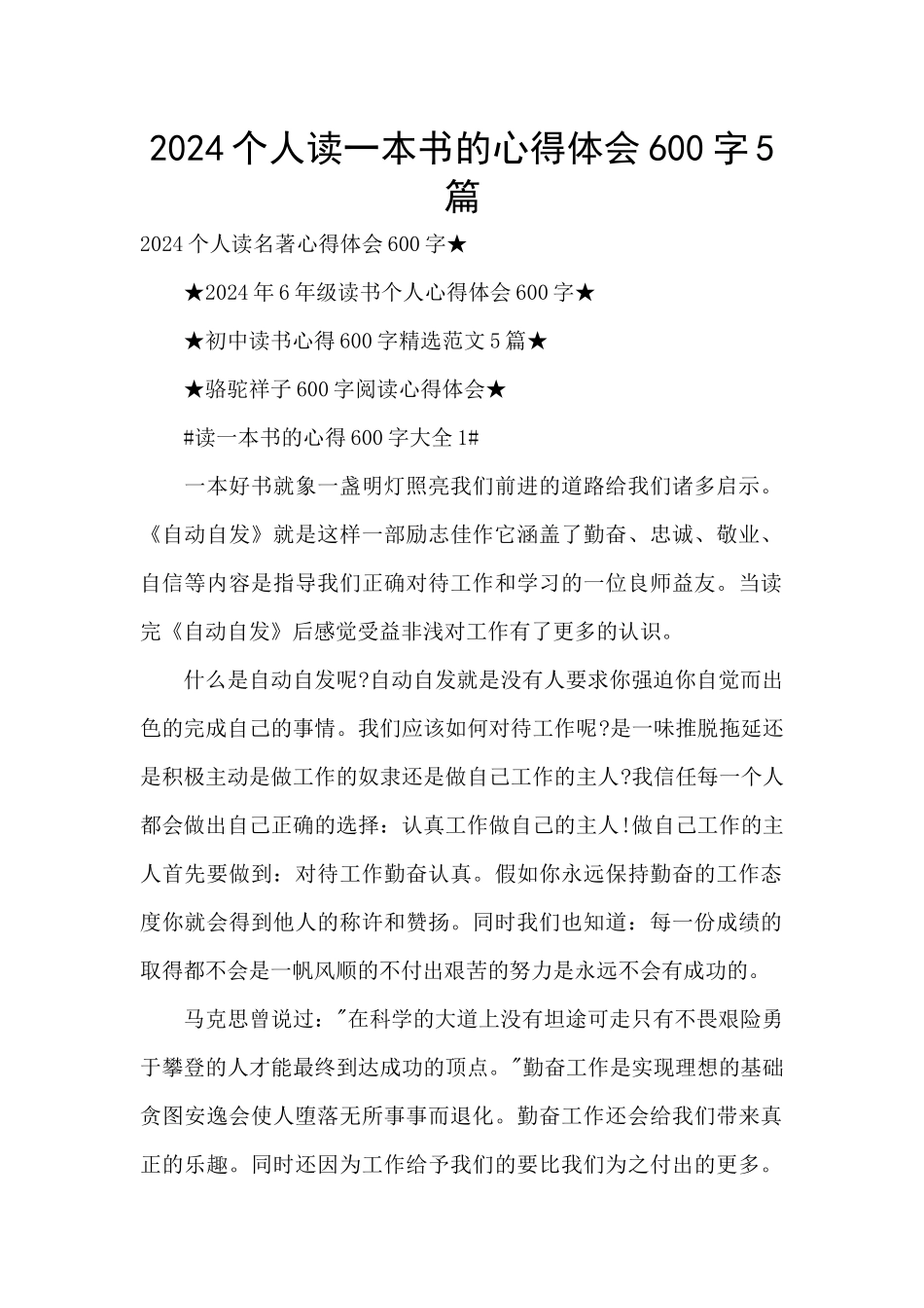 2024个人读一本书的心得体会600字5篇_第1页
