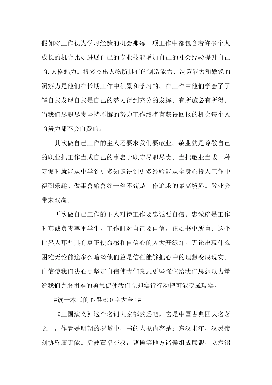 2024个人读一本书的心得体会600字5篇_第2页