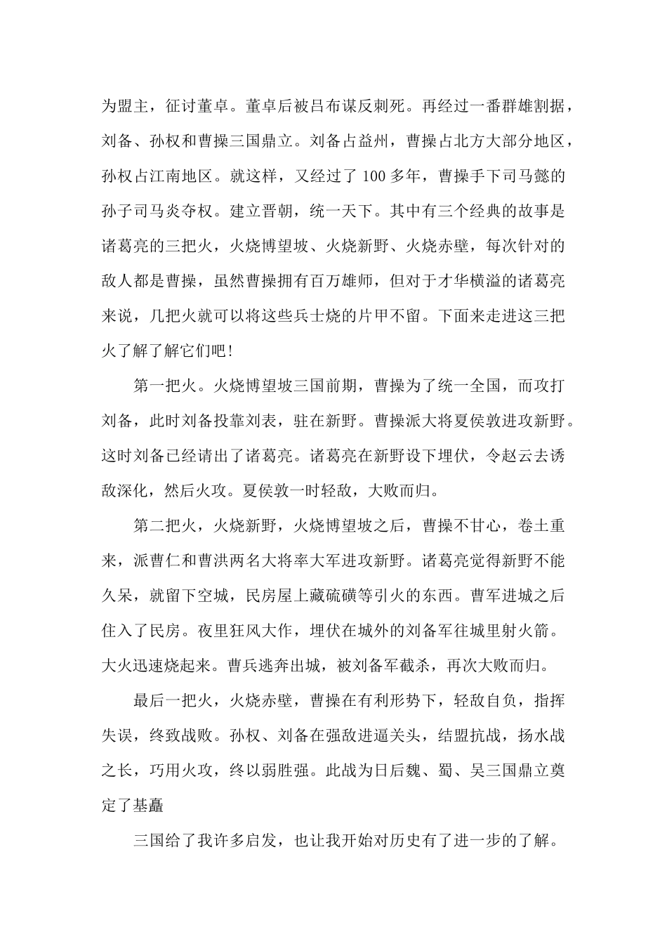 2024个人读一本书的心得体会600字5篇_第3页