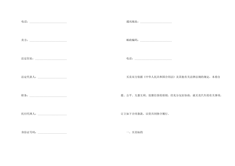 2024个人购买汽车交易合同5篇_第2页