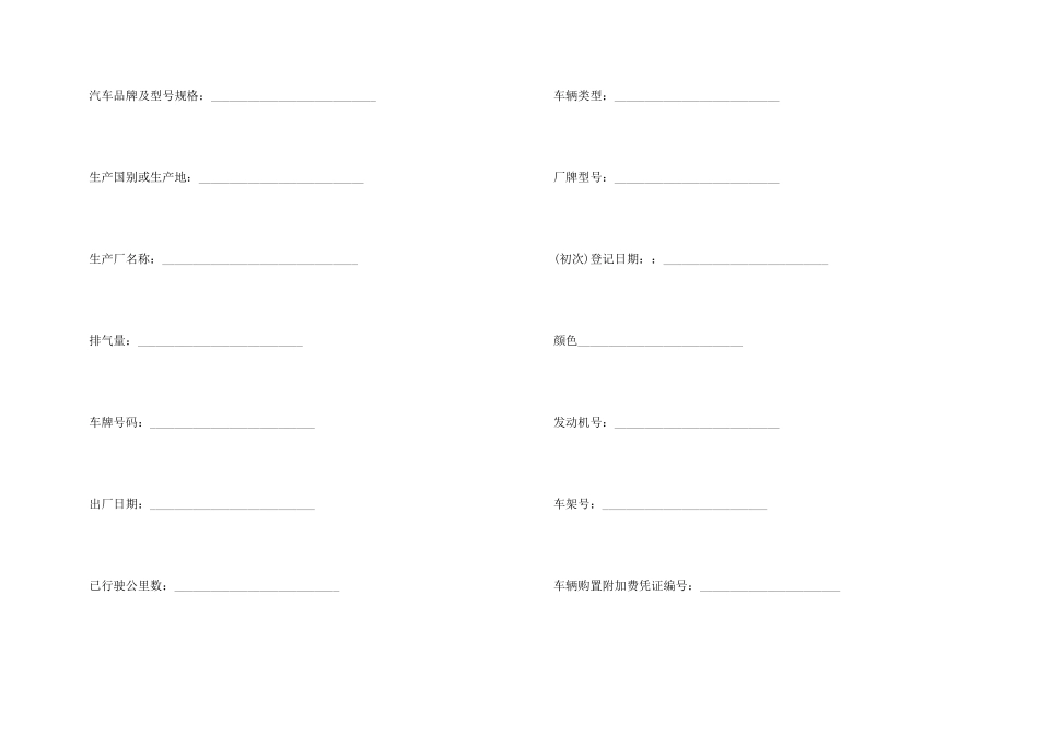 2024个人购买汽车交易合同5篇_第3页