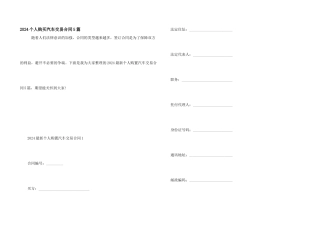 2024个人购买汽车交易合同5篇