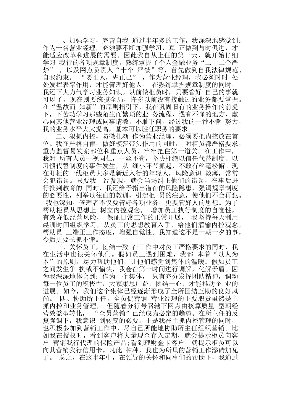 2024个人营业经理年终总结_第3页