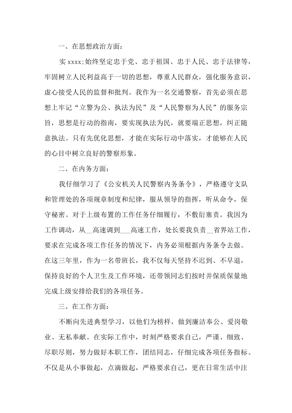 2024个人转正工作总结民警_第3页