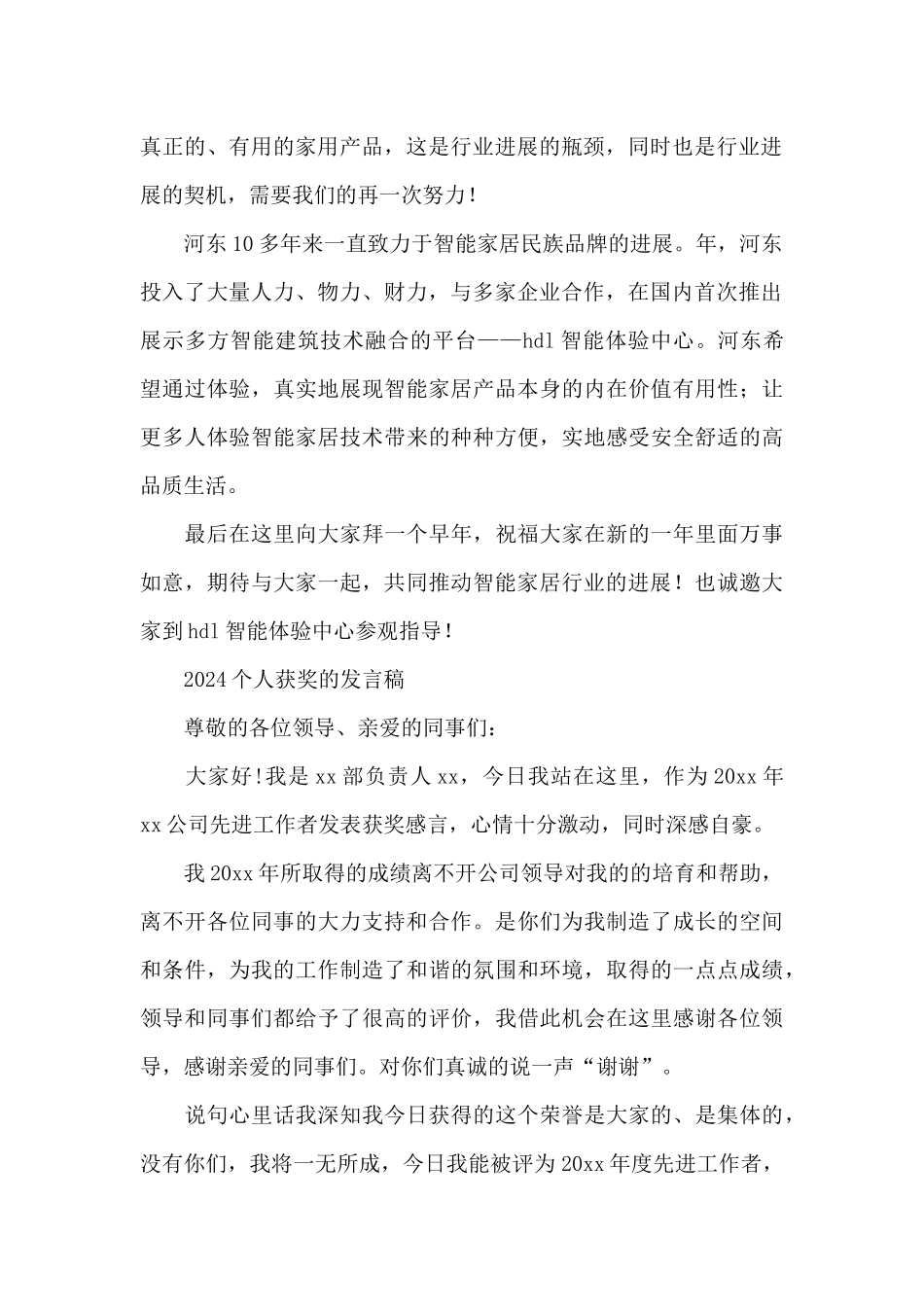 2024个人获奖的发言稿_第2页