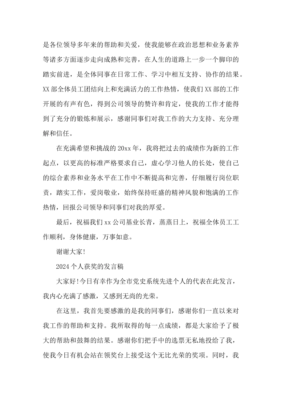 2024个人获奖的发言稿_第3页