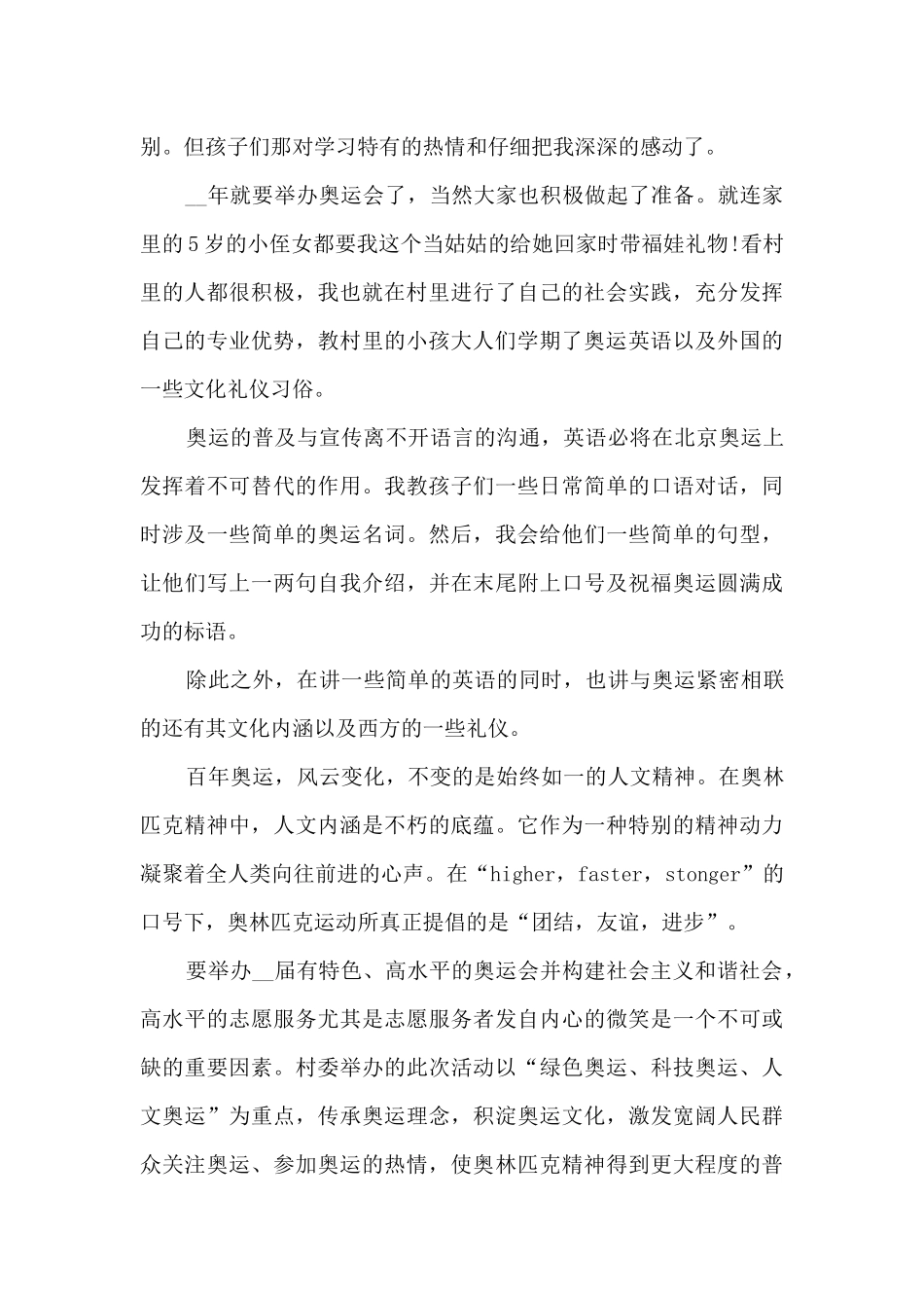 2024个人返家乡社会实践报告5篇_第2页