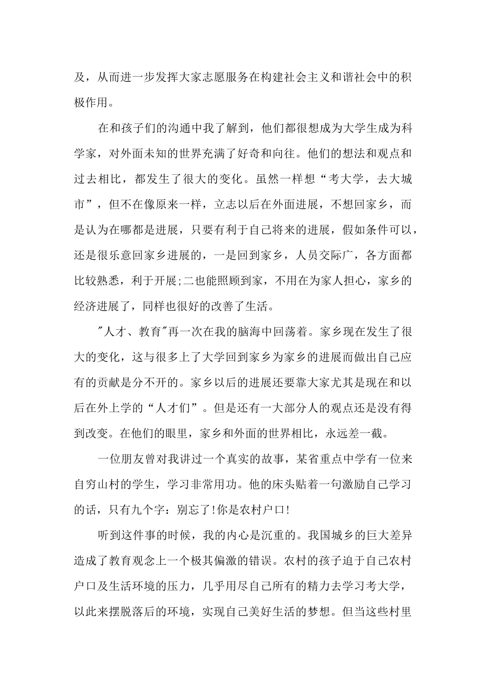 2024个人返家乡社会实践报告5篇_第3页