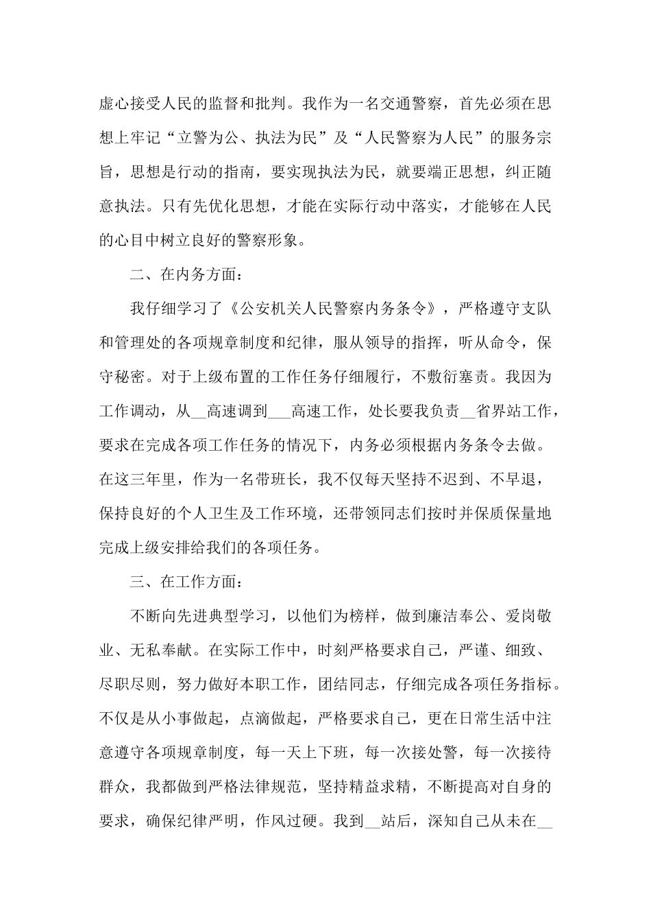 2024个人转正工作总结民警7篇汇总_第3页