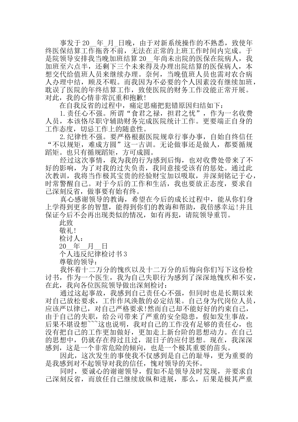 2024个人违反纪律检讨书范文通用版_第2页