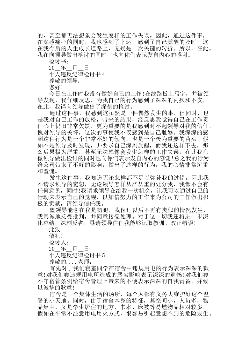 2024个人违反纪律检讨书范文通用版_第3页