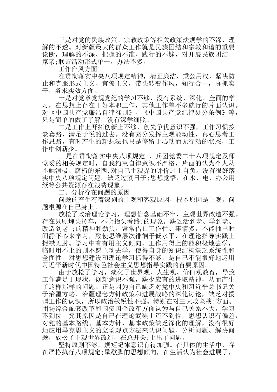 2024个人自我剖析材料_第2页