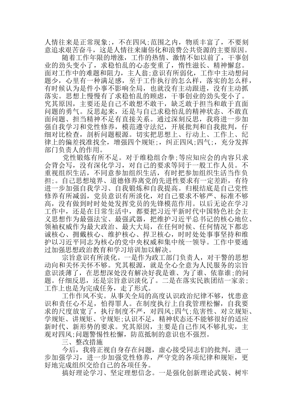 2024个人自我剖析材料_第3页